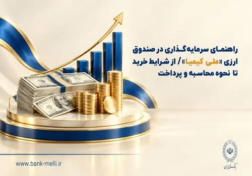 بانک ملی ایران در مسیر بازگشت به مأموریت اصلی؛ واگذاری بنگاه‌ها با هدف تقویت تأمین مالی اقتصاد

