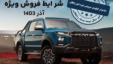 آغاز فروش نقدی محصولات کرمان موتور با سرویس ادواری و بیمه بدنه رایگان / فروش اقساطی با شرایط ویژه نیز استارت خورد (+قیمت و جداول فروش)
