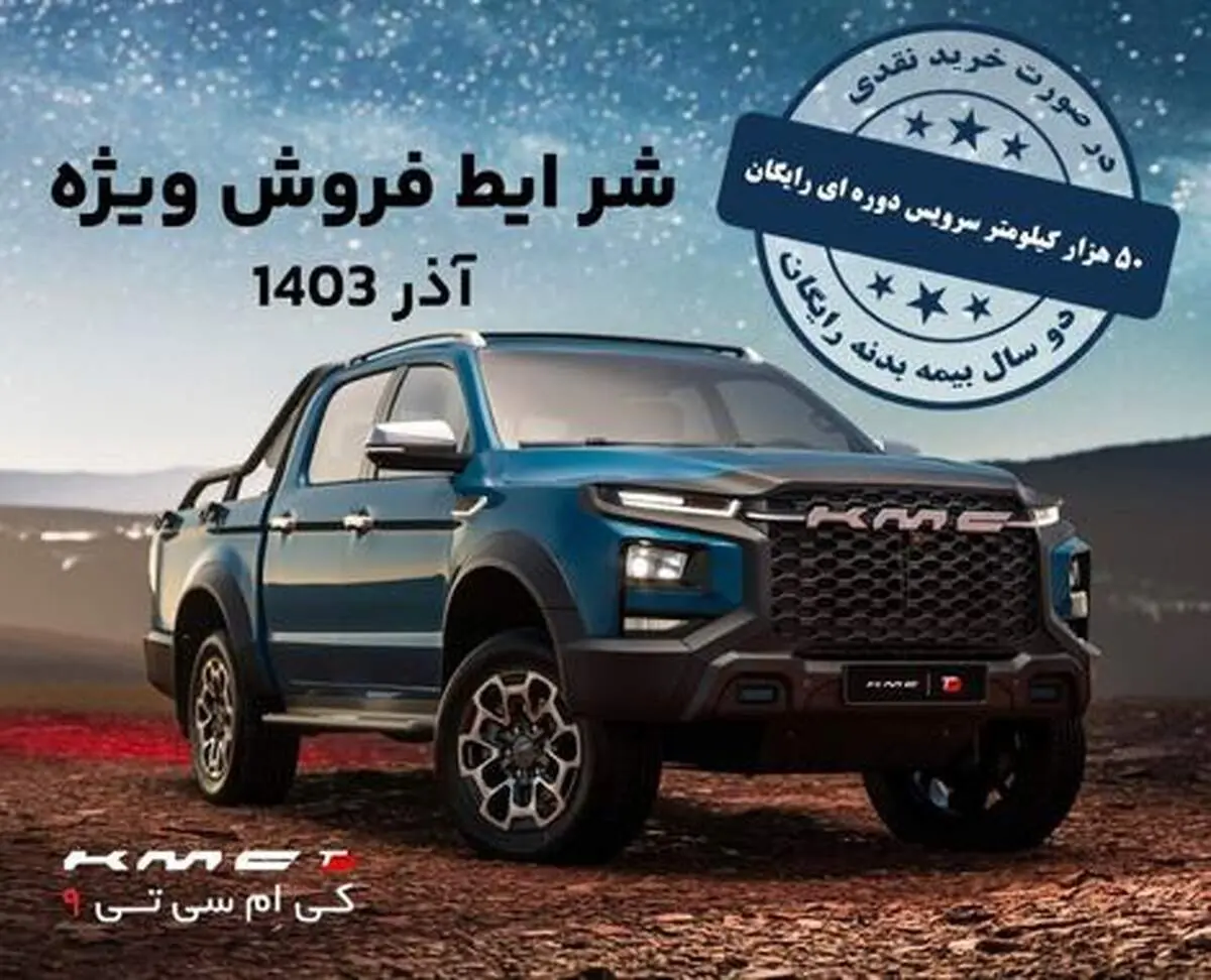 آغاز فروش نقدی محصولات کرمان موتور با سرویس ادواری و بیمه بدنه رایگان / فروش اقساطی با شرایط ویژه نیز استارت خورد (+قیمت و جداول فروش)
