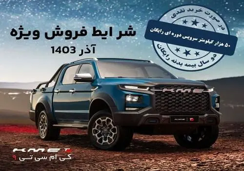 فروش نقد و اقساطی کرمان موتور آغاز شد + قیمت