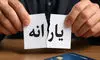 چه کسانی از فهرست یارانه‌بگیران حذف می‌شوند؟ جزئیات حداقل حقوق اعلام شد