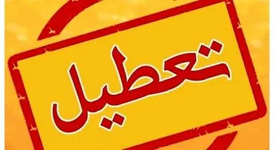 فوری؛ ادارات این استان چهارشنبه ۷ مرداد تعطیل شد