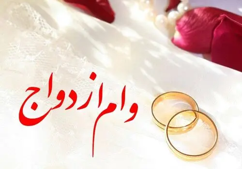 جزئیات جدید از ثبت نام وام ازدواج فرزندان بازنشستگان