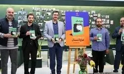 از کتاب «هارداسان» شهید رئیسی رونمایی شد