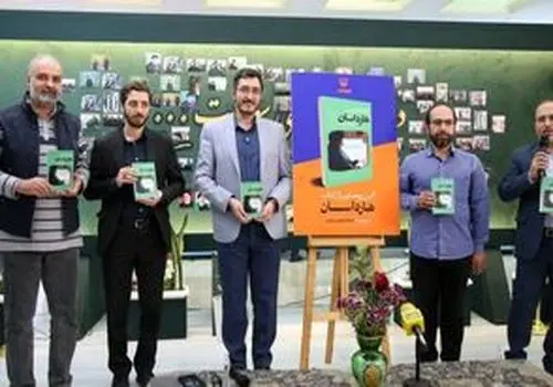از کتاب «هارداسان» شهید رئیسی رونمایی شد