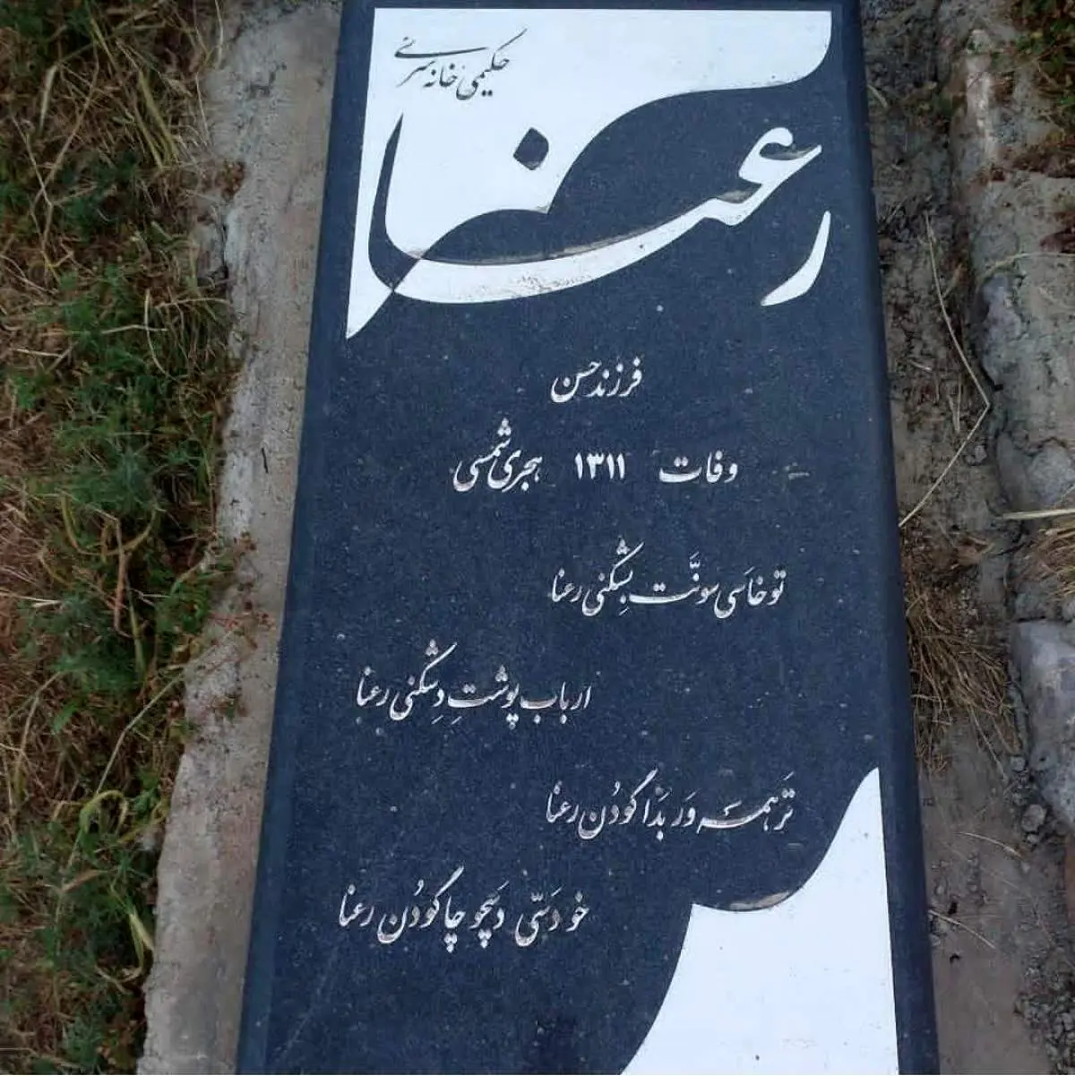 مزارع رعنا، اسطوره اشکوری کجاست؟+فیلم