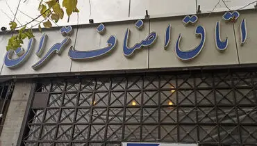 کمیسیون نظارت در کانون نقد/ چرا اتاق اصناف تهران سکوت کرده است؟ 

