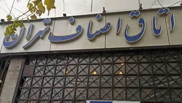 کمیسیون نظارت در کانون نقد/ چرا اتاق اصناف تهران سکوت کرده است؟ 

