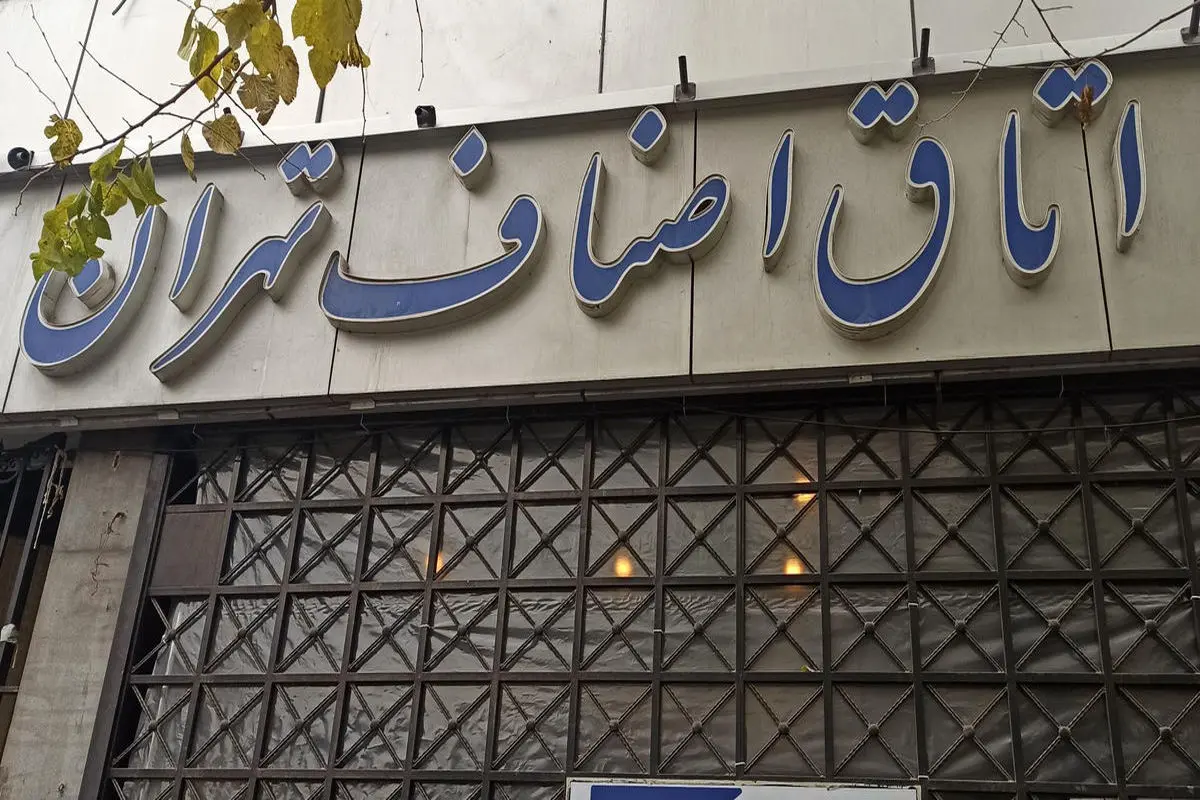 کمیسیون نظارت در کانون نقد/ چرا اتاق اصناف تهران سکوت کرده است؟