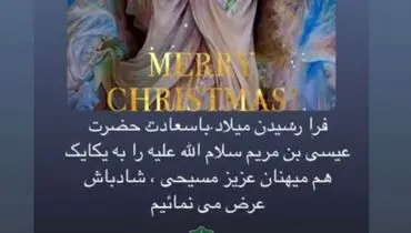 گاف عجیب در پوستر تبریک ولادت مسیح (ع)