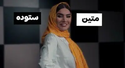 خانم ستوده یه کم نفس بکش!