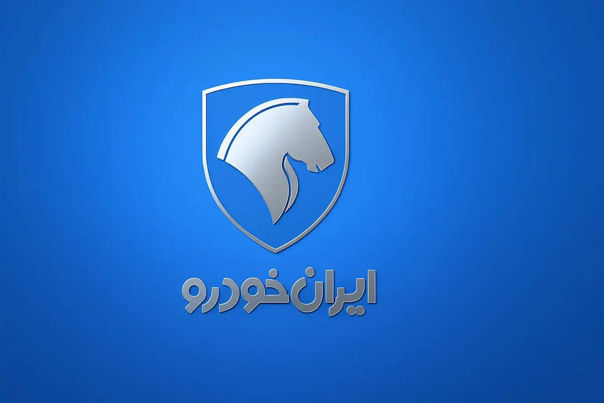 ایران‌خودرو زمان دقیق قرعه‌کشی محصولات خود را مشخص کرد