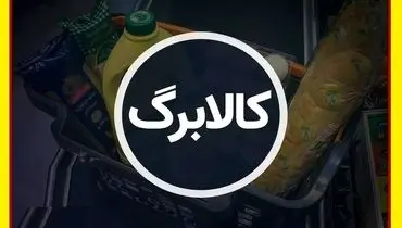 ماجرای معطلی طولانی مدت پشت خط کالابرگ 