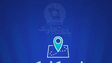 خدمت‌رسانی بانک تجارت در روز سه شنبه 7 اسفندماه توسط شعب کشیک
