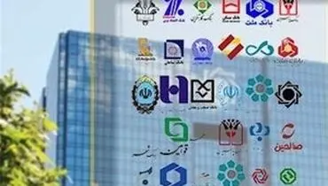 ساعات کاری بانک‌ها از ۲۶ اردیبهشت تغییر می کند