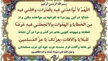 دعای روز چهاردهم ماه مبارک رمضان