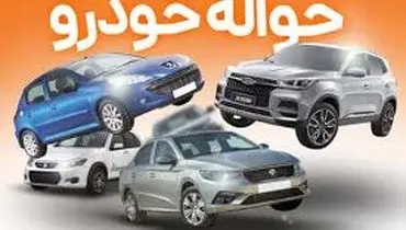 بازار خودرو زیر سایه حواله‌فروشی