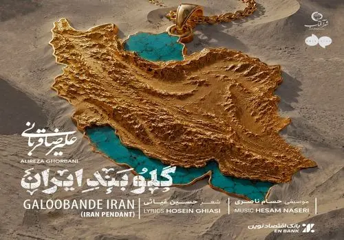 کنسرت علیرضا قربانی به زودی در شیراز
