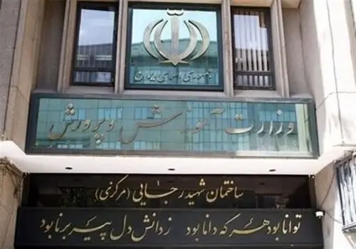 جزئیات جدید از آزمون استخدامی آموزش و پرورش ۱۴۰۴
