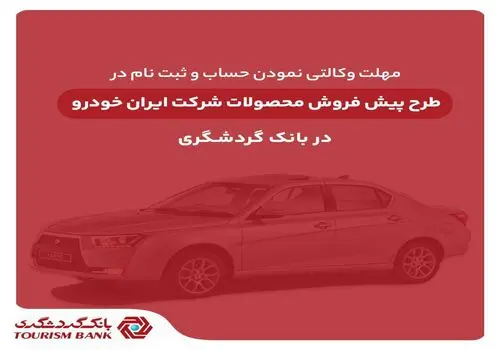 فوری/ زمان دقیق «قرعه‌کشی ایران خودرو» اعلام شد