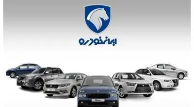 اعلام نرخ جدید محصولات ایران‌خودرو در ۲۳ آذر