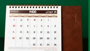 سال ۱۴۰۵ چند روز تعطیل رسمی دارد؟
