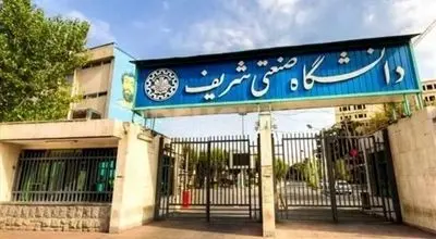 رئیس دانشگاه شریف به تماس درباره حجاب واکنش داد