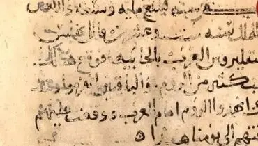 کشف کتاب تاریخی ۱۳۰۰ ساله که «ظهور اسلام» را ثبت کرده است