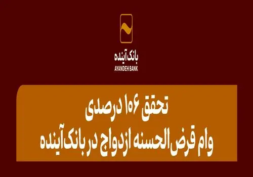 تقدیر از 10 رئیس‌شعبه برتر بانک‌آینده در پانزدهمین گردهمایی رؤسای موفق شعب بانک‌های کشور
