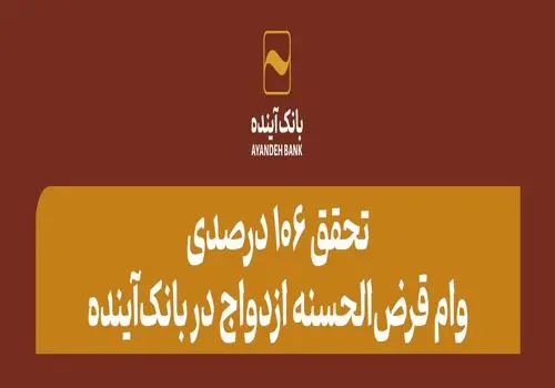 تقدیر از 10 رئیس‌شعبه برتر بانک‌آینده در پانزدهمین گردهمایی رؤسای موفق شعب بانک‌های کشور
