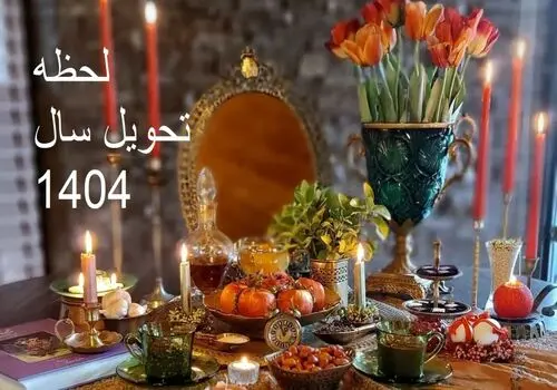روز تحویل سال 1404 چندم ماه رمضان است؟