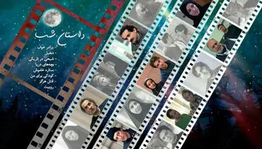 زمان پخش سریال داستان شب با هنرمندی ثریا قاسمی و مرجانه گلچین + بیوگرافی بازیگران سریال داستان شب
