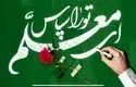 متن زیبا برای تبریک روز معلم و استاد ویژه پیامک و شبکه های اجتماعی

