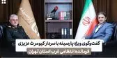 روایت سردار عزیزی از نحوه ساماندهی مهاجران غیر مجاز افغانستانی در تهران + فیلم