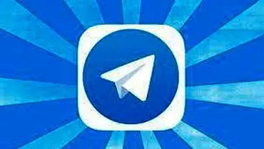 هشدار درباره یک غافلگیری در تلگرام