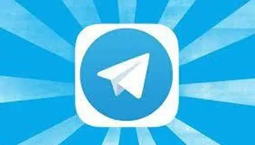 هشدار درباره یک غافلگیری در تلگرام