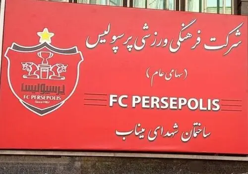 کلیپ ویژه پرسپولیس به مناسبت تولد مهدوی کیا وایرال شد + فیلم
