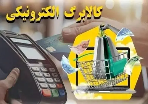  دارندگان کالابرگ بخوانند/ امکان لغو روش دوم کالابرگ از این تاریخ + جزئیات 