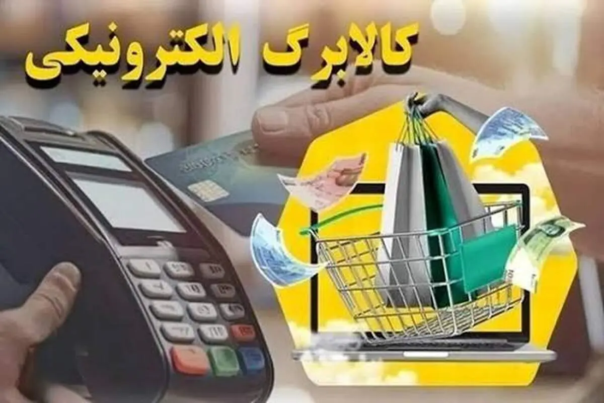 زمان اجرای مرحله دوم کالابرگ از زبان وزیر رفاه 