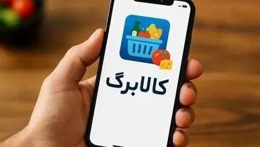 تکلیف کالابرگ در 1405 مشخص شد