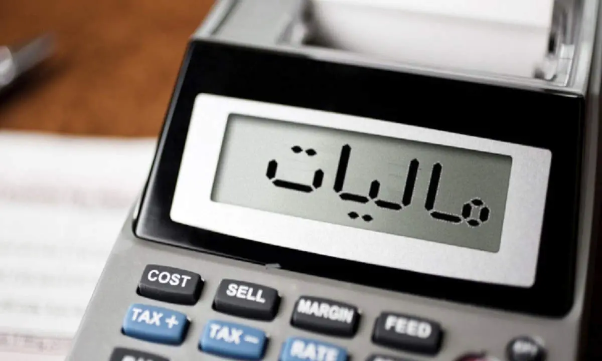 این افراد امسال باید مالیات بپردازند+ جزئیات