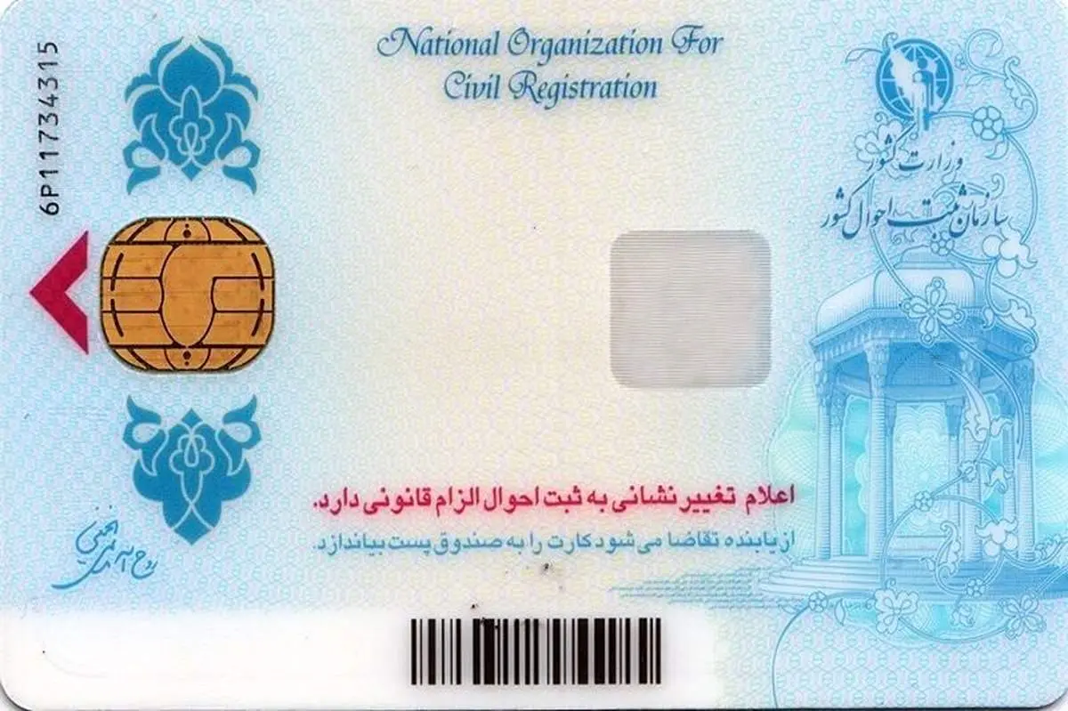  وعده ثبت احوال برای تولید کارت ملی هوشمند با کیفیت