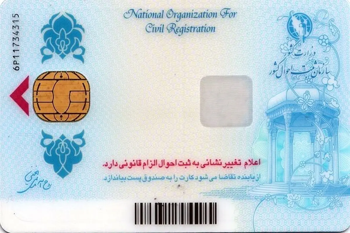  وعده ثبت احوال برای تولید کارت ملی هوشمند با کیفیت