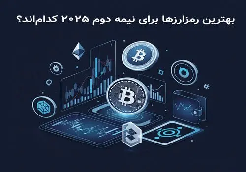 قیمت انواع ارز دیجیتال برای امروز جمعه ۴ مهر ۱۴۰۴ + جدول
