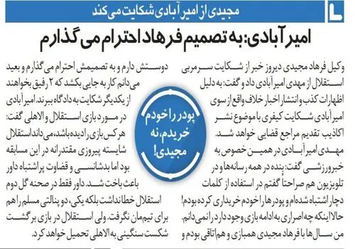 سنگ تمام هواداران شباب‌الاهلی برای مجیدی+ فیلم