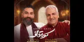 «کوه قاف» با صدای مهران مدیری و زندوکیلی+ دانلود