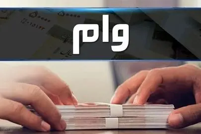 مبلغ وام مستاجران تحت پوشش در 1405 چقدر شد؟
