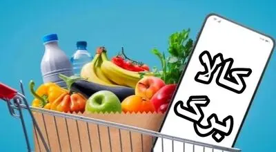فاصله کالابرگ با قیمت بازار بیشتر شد؛ اعتبار جدید چقدر جبران می‌کند؟
