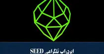 تسک یوتیوب Seed امروز 9 آذر 1403