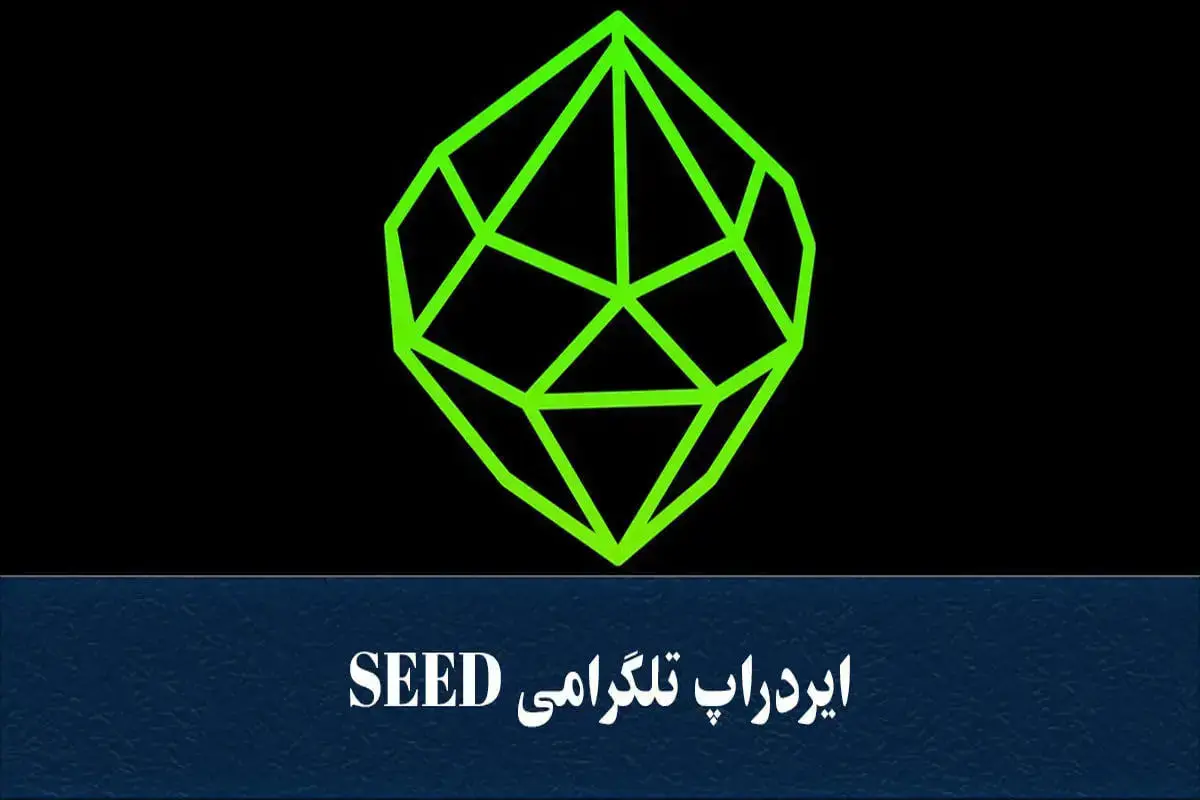 تسک یوتیوب Seed امروز 9 آذر 1403